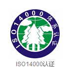 宜興ISO14001環(huán)境體系認(rèn)證 官方授權(quán) qw機構(gòu) 價格低效率高