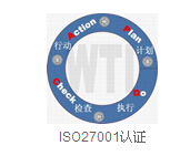 江阴ISO27001职业安全管理体系认证 官方授权 qw机构 QQ:2632298837