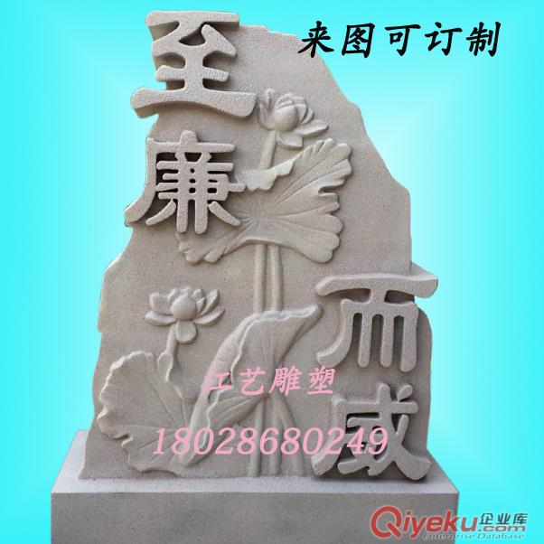 2015年新款廉政建設 至廉而威 風景石