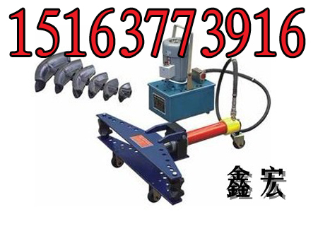 DWG-3B電動液壓彎管機 3寸電動液壓彎管機  3寸液壓彎管機