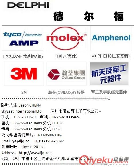 TYCO/AMP、KET、德爾福等汽車連接器、端子、塑膠殼接插件庫(kù)存原始圖片2