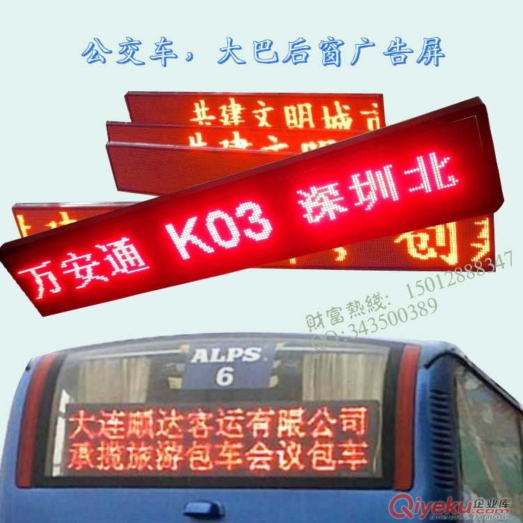 公交車LED廣告屏-大客車LED站點屏-恒流車LED廣告機八年廠家直銷