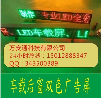 出租車雙色LED廣告屏廣告?zhèn)髅?出租車公司專用暑假大熱銷！