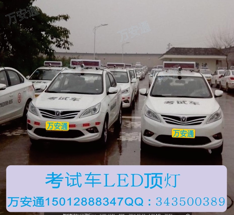 新疆駕校考試車頂燈/出租車雙面LED頂燈國慶廠家預(yù)定中