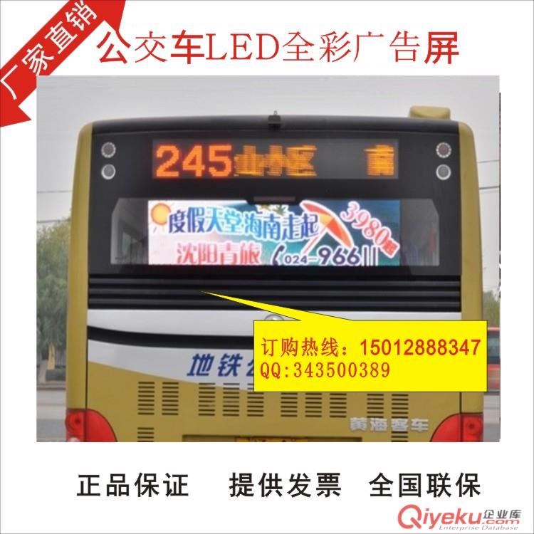 公交車LED全彩屏/公交車后窗全彩廣告牌/出租車頂燈給您不一樣的感覺