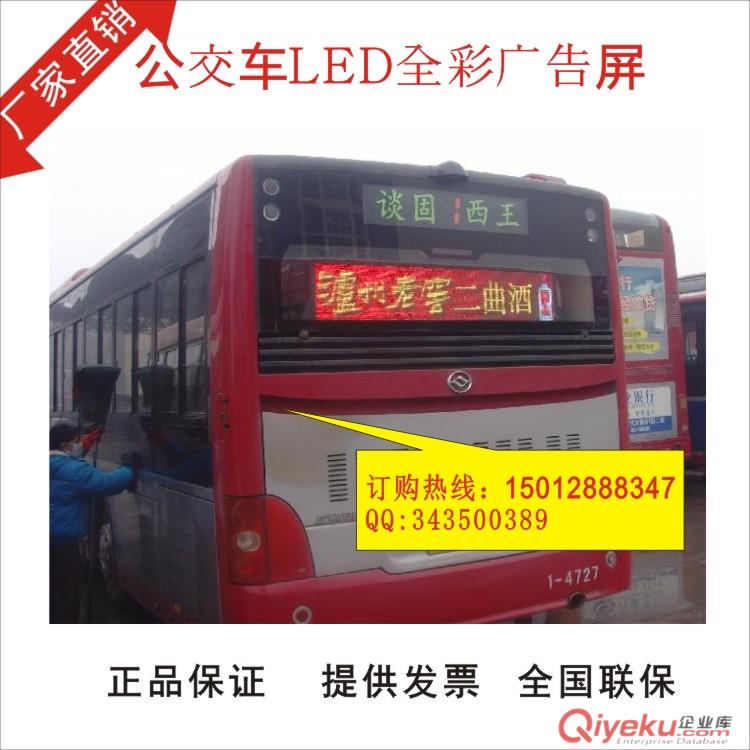 公交車LED全彩屏/公交車后窗全彩廣告牌/出租車頂燈給您不一樣的感覺