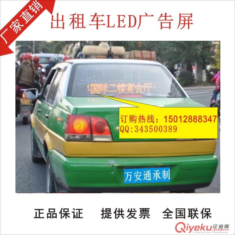 出租車LED電子屏