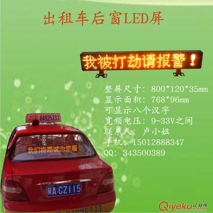 出租車LED電子屏