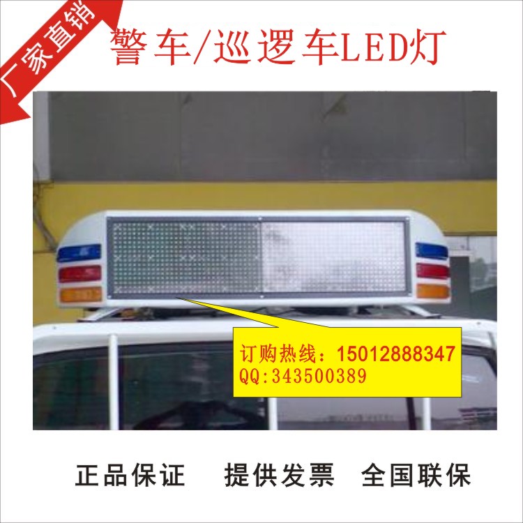 高速公路巡邏車專用LED顯示屏警燈深圳萬安通大量供應(yīng)原始圖片3