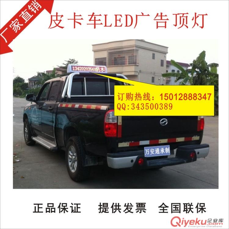 皮卡車LED頂燈廣告屏/雙面LED頂燈/U盤改字車載屏方便快捷