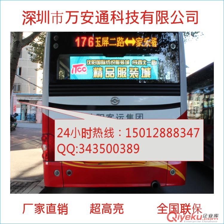 無線公交LED車載全彩屏、GPRS公交LED車載屏、全彩公交車載屏、無線車載全彩屏