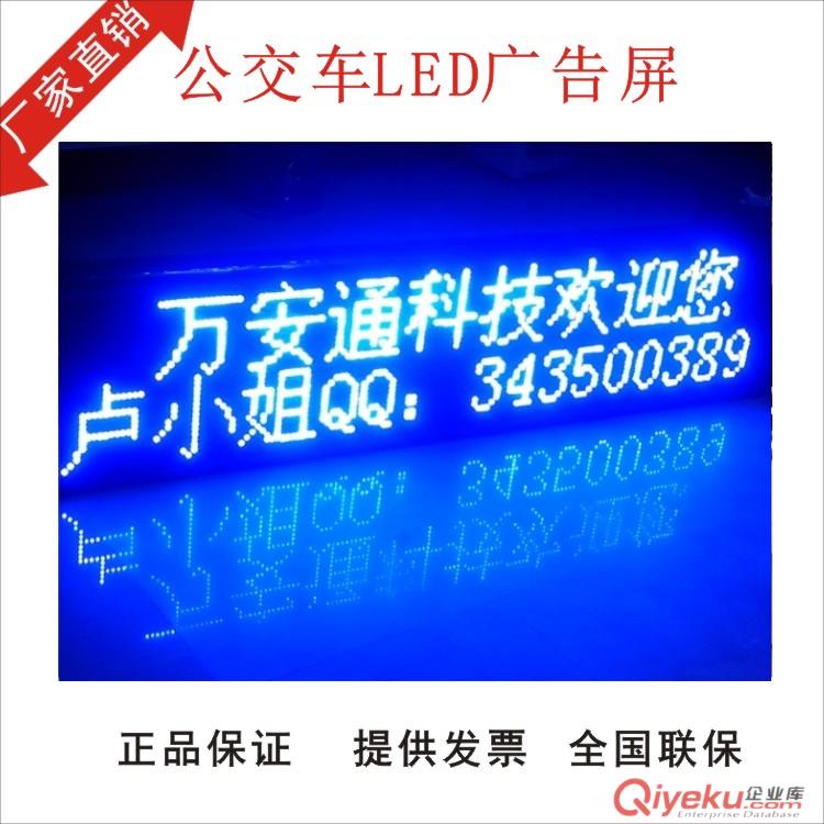 無線公交LED車載全彩屏、GPRS公交LED車載屏、全彩公交車載屏、無線車載全彩屏