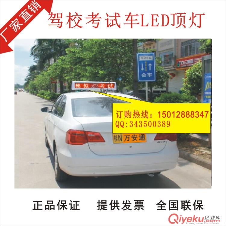 青島雙面駕校考試車頂燈-高亮LED車載屏/品質(zhì){zy}長期供應(yīng)