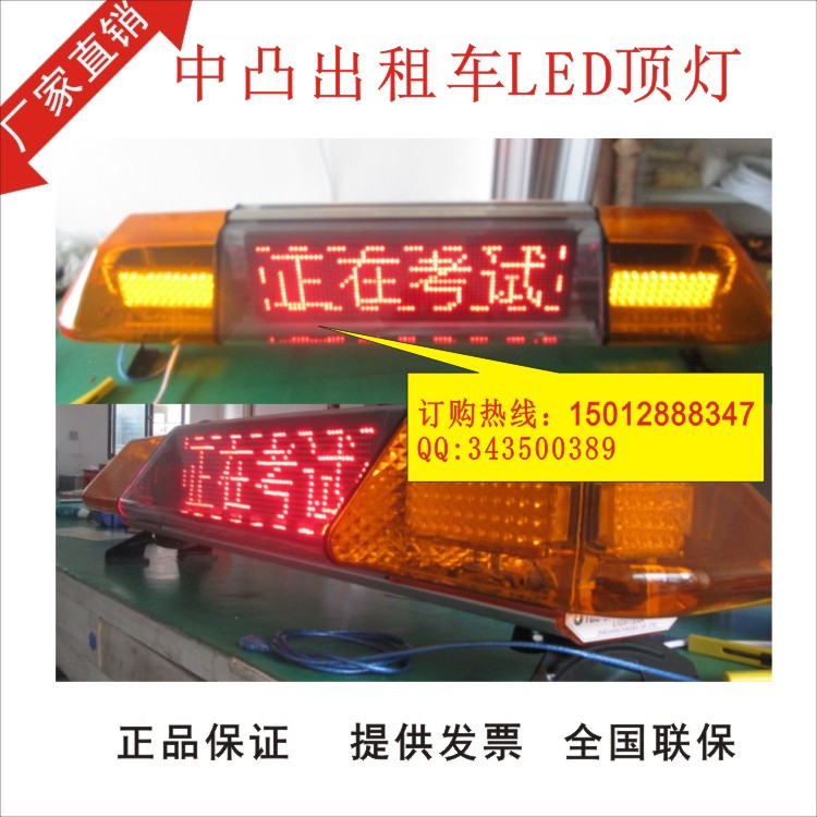 諸城雙面駕校考試車頂燈-出租車顯示屏led車載屏廠家{sx}品牌萬安通