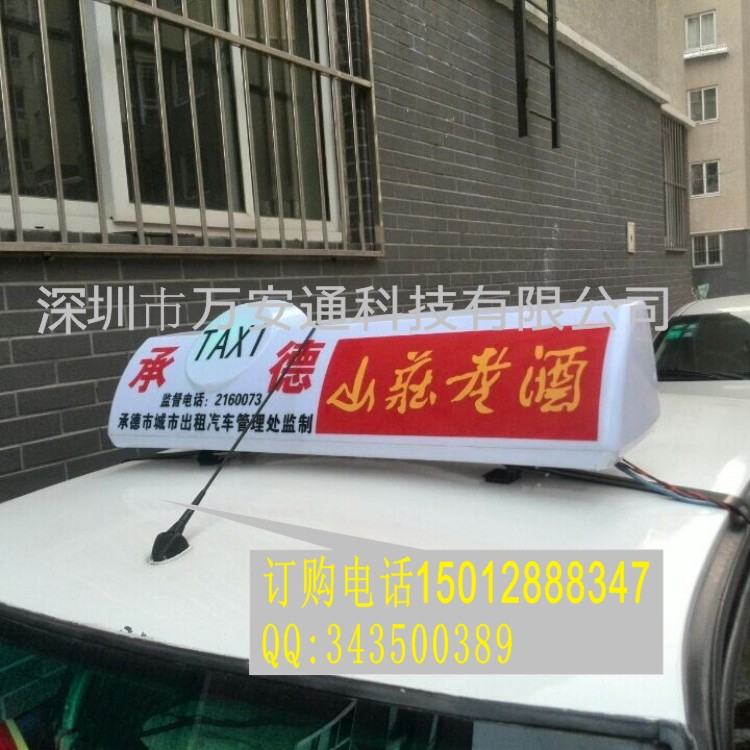 河北承德出租車LED頂燈 萬(wàn)安通可印字U盤改字