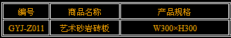 廣州藝術砂巖原始圖片2