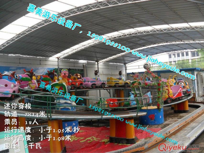迷你穿梭——嘉美游樂設備廠，新型游樂設備