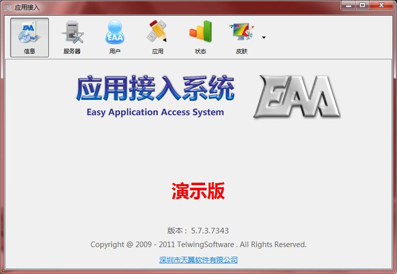 天翼EAA遠(yuǎn)程接入軟件
