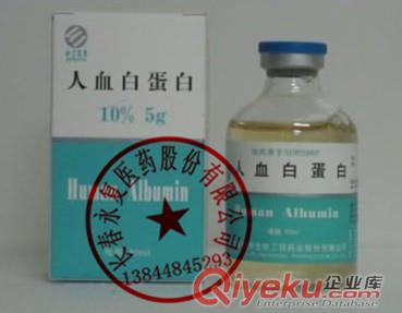 世亨人血白蛋白10g*50ml/瓶  13844845293原始圖片3