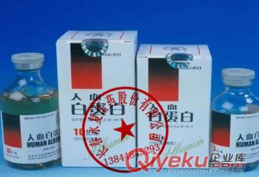 新興人血白蛋白10g*50ml/瓶 13844845293