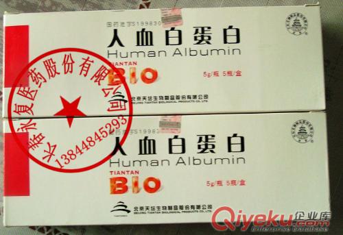 天壇人血白蛋白10g*50ml/瓶 13844845293原始圖片2