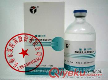 天壇人血白蛋白10g*50ml/瓶 13844845293