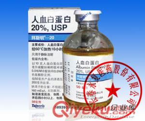 中泰人血白蛋白10%*50ml/瓶【{zd1}價(jià)格】13844845293