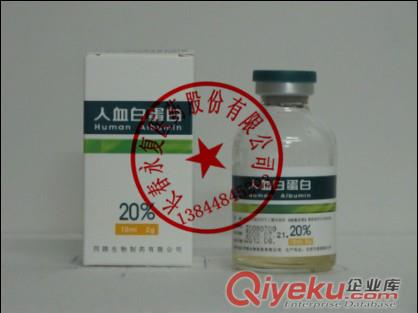 同路人血白蛋白50ml*10g/瓶 13844845293