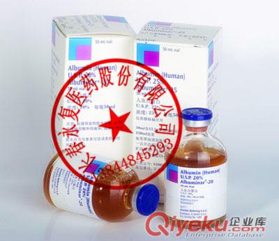 衛倫人血白蛋白10g*50ml 13844845293