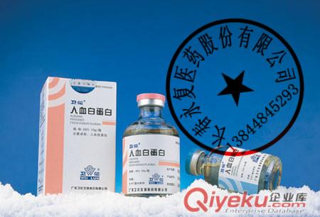 雙林人血白蛋白10g*50ml/瓶13844845293