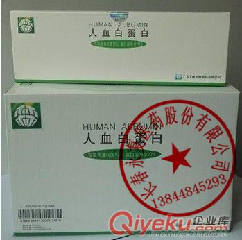 雙林人血白蛋白10g*50ml/瓶13844845293