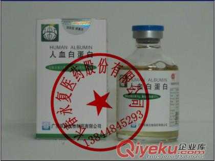 雙林人血白蛋白10g*50ml/瓶13844845293
