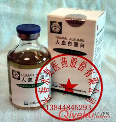 雙林人血白蛋白10g*50ml/瓶13844845293