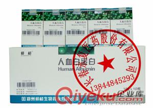 雙林人血白蛋白10g*50ml/瓶13844845293