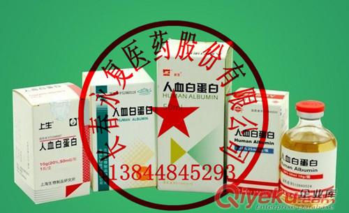 邦和人血白蛋白10g*50ml/瓶  13844845293