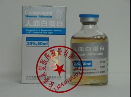 瑞德人血白蛋白10g*50ml/瓶13844845293