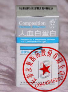 瑞德人血白蛋白10g*50ml/瓶13844845293