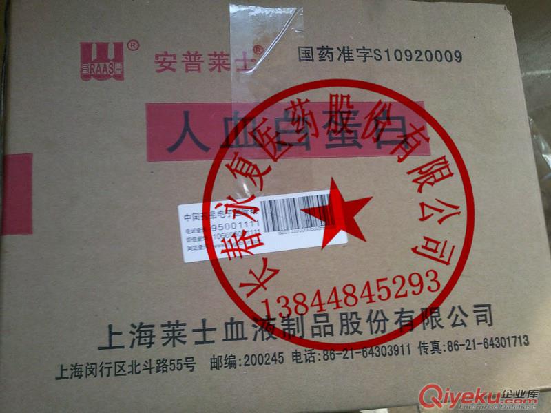 萊士人血白蛋白50ml*10g/瓶 13844845293原始圖片2