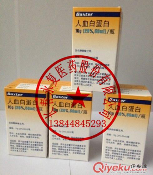 奧克特琺瑪人血白蛋白10g*50ml/瓶13844845293