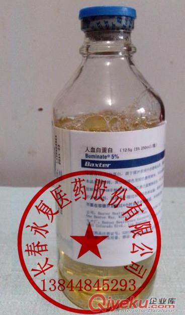 奧地利百特人血白蛋白10g*50ml/瓶13844845293原始圖片2