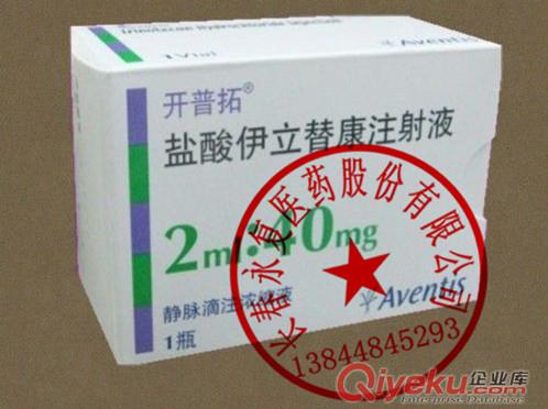開普拓2ml*40mg/瓶13844845293開普拓zl晚期大腸癌原始圖片2