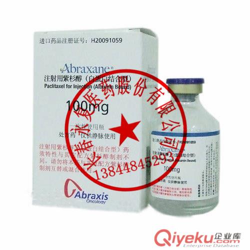 【ka藥】注射用紫杉醇100mg/瓶13844845293