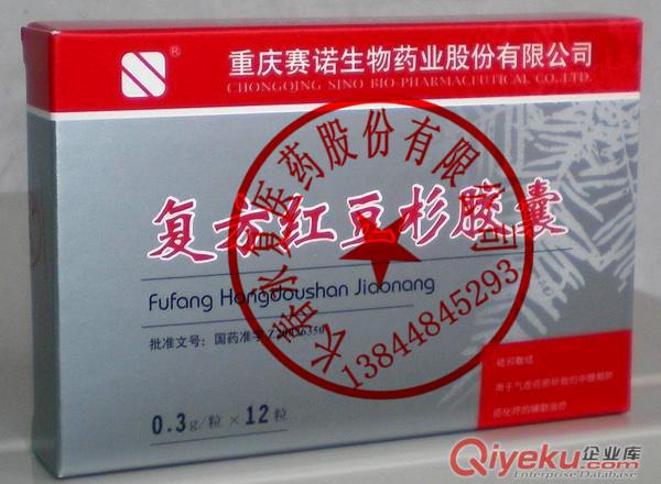 復方紅豆杉膠囊0.3g*12粒/盒13844845293原始圖片2