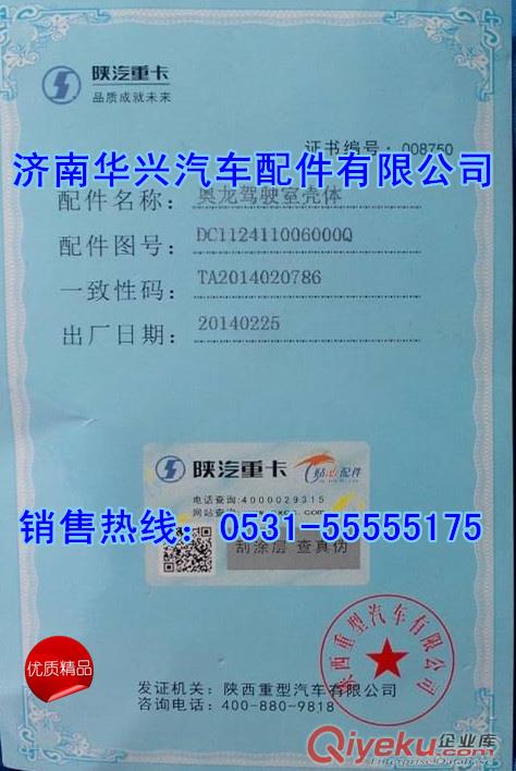陜汽奧龍S2000自卸翻斗駕駛室事故車配件
