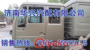 中國重汽金王子平頂駕駛室總成