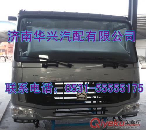 濟南華興重汽豪沃車架專賣豪沃駕駛室專賣