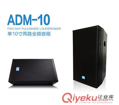 廈門聲利譜音響供應(yīng)德國AD音箱ADM-12兩路全頻專業(yè)音箱