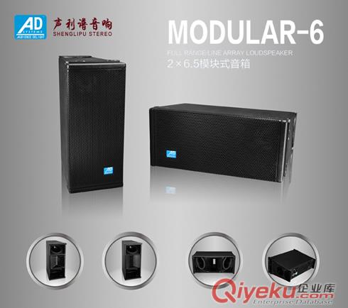 河南專業(yè)音響商聲利譜音響供應(yīng)德國AD音響MODULAR-6專業(yè)音箱