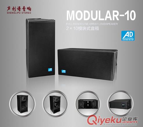 河南專業(yè)音響商聲利譜音響供應(yīng)德國(guó)AD音響MODULAR-10專業(yè)音箱
