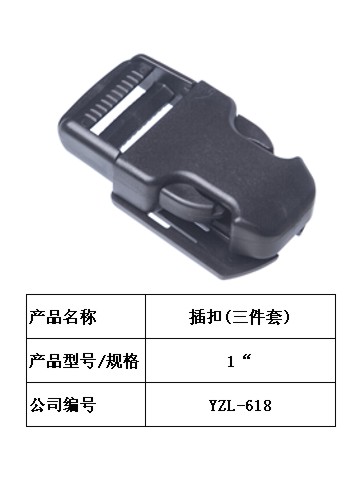 箱包手袋塑膠扣具配件